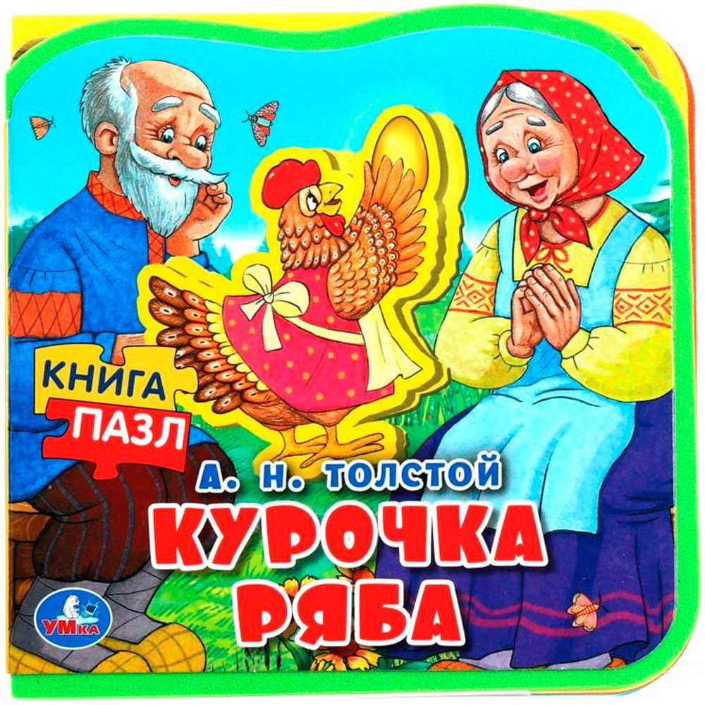Книга Умка 9785506089988 Курочка ряба eva с пазлами Книга Умка 9785506089988 Курочка ряба eva с пазлами