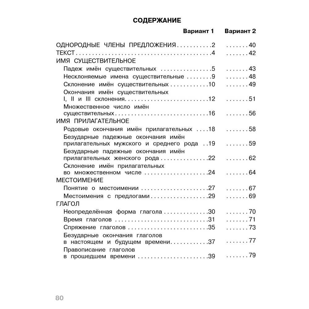 Книга 10628 ТЕСТЫ. Где прячутся ошибки? Русский язык. 4 класс