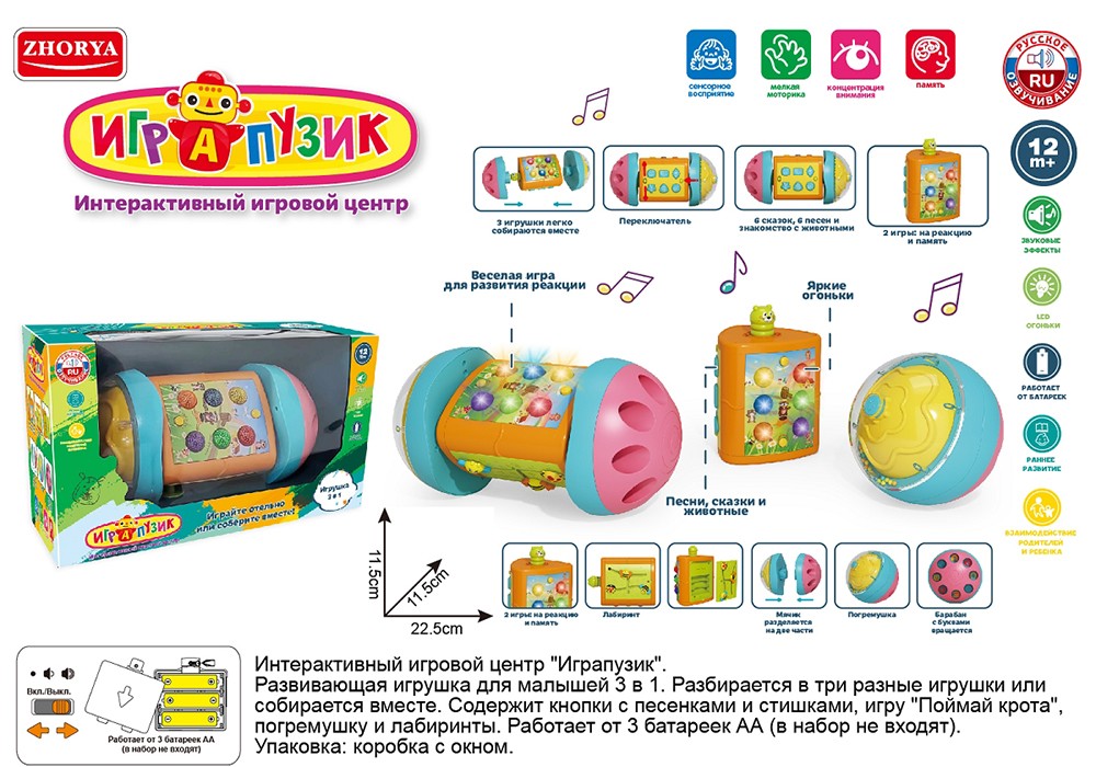 Игрушка на бат. ZYA-A3178 Играпузик игровой центр в кор.