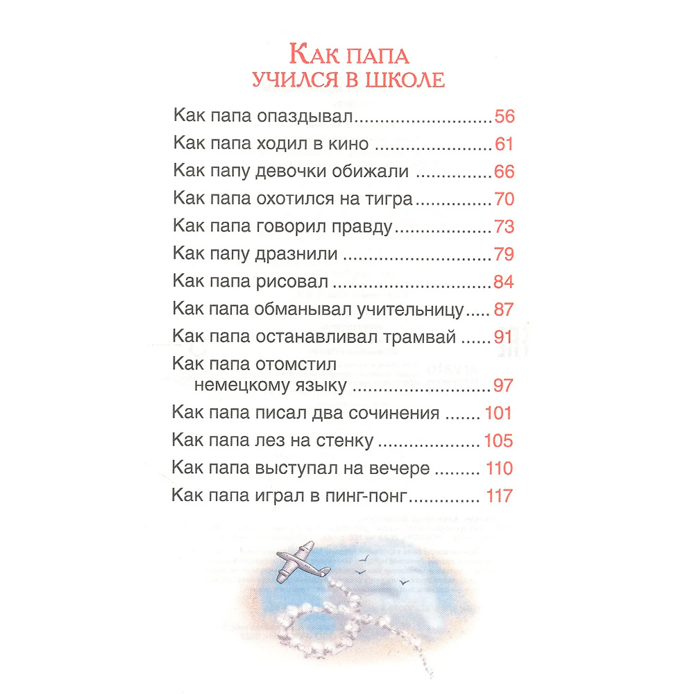 Книга 978-5-353-10095-9 Раскин А. Как папа был маленьким (ВЧ) Книга 978-5-353-10095-9 Раскин А. Как папа был маленьким (ВЧ)