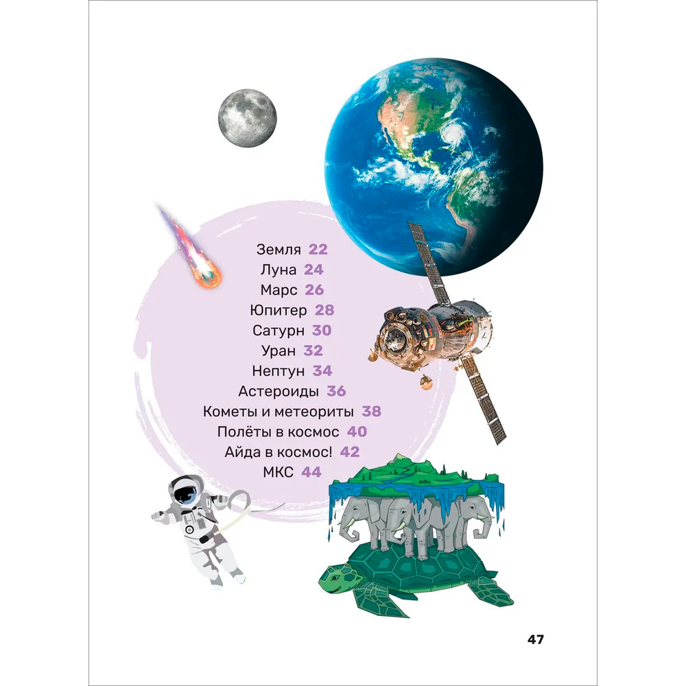 Книга 978-535-310381-3 Космос. Первая энциклопедия малыша Книга 978-535-310381-3 Космос. Первая энциклопедия малыша