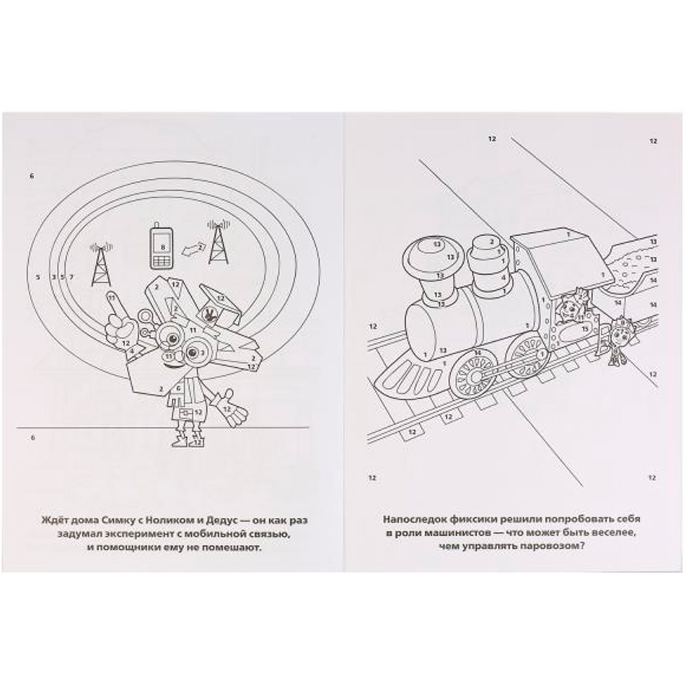 Раскраска 9785506012115 Фиксики по номерам