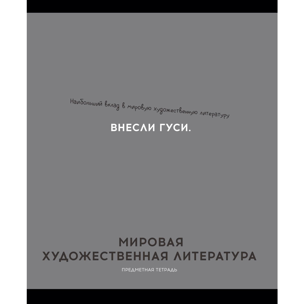Тетрадь 48 л. клетка МИРОВАЯ ХУД-Я КУЛЬТУРА «ОСТРОУМИЕ И ОТВАГА» 48-2414 Тетрадь 48 л. клетка МИРОВАЯ ХУД-Я КУЛЬТУРА «ОСТРОУМИЕ И ОТВАГА» 48-2414