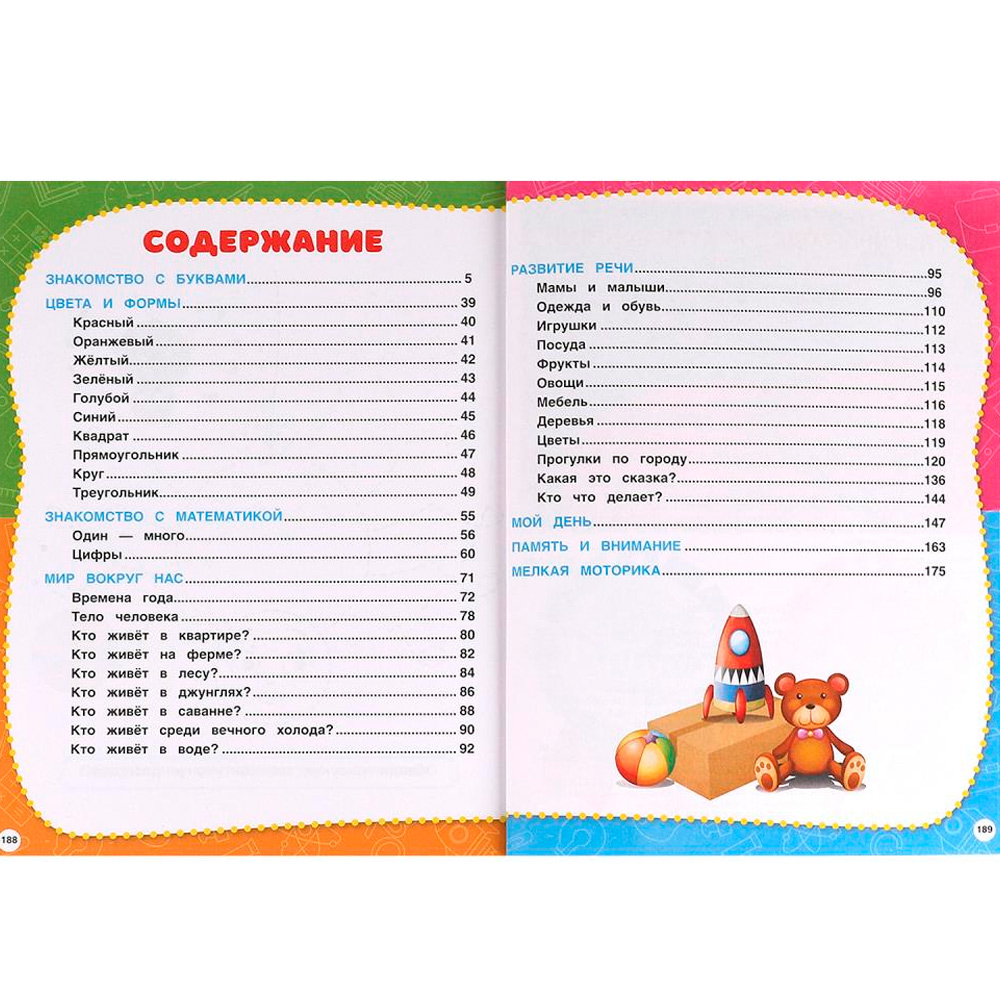 Книга Умка 9785506096290 Полный годовой курс занятий 2-3 года. М.А. Жукова Книга Умка 9785506096290 Полный годовой курс занятий 2-3 года. М.А. Жукова