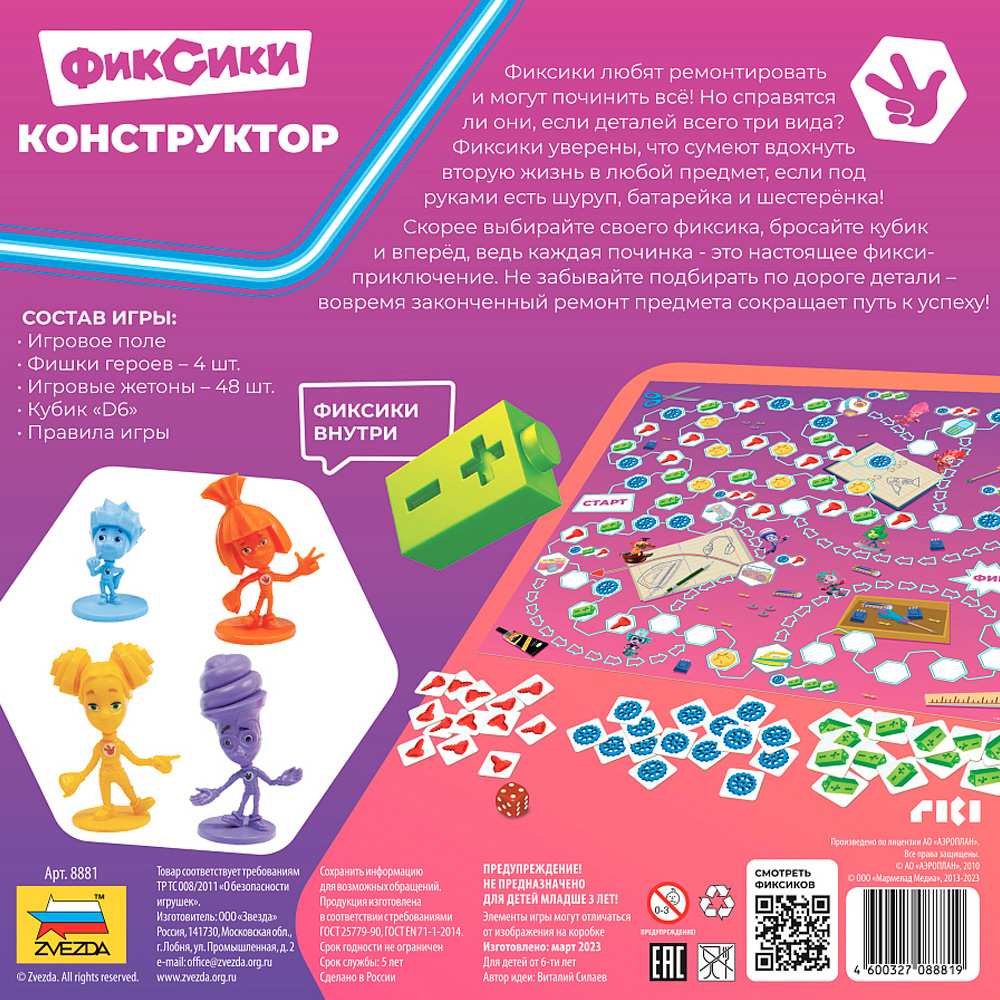 Игра 8881 Фиксики. Конструктор