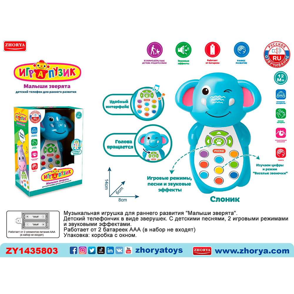 Телефон ZYA-A3220-1 Играпузик Слоник на бат., в кор