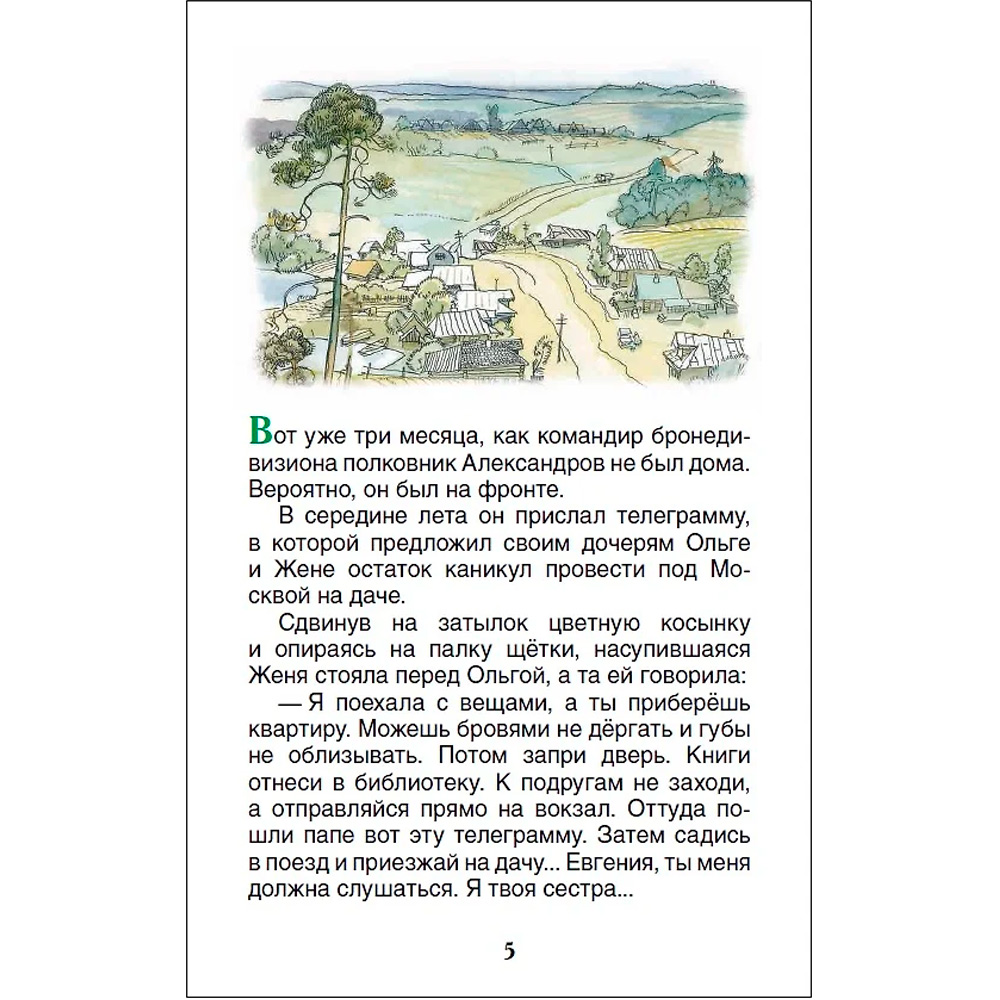 Книга 978-5-353-07705-3 Гайдар А.Тимур и его команда (ВЧ) Книга 978-5-353-07705-3 Гайдар А.Тимур и его команда (ВЧ)