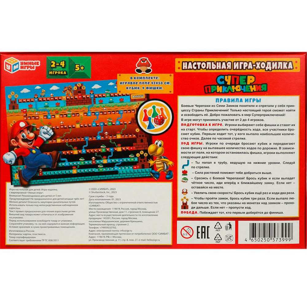 Игра Умка Супер приключение.Ходилка 4650250573999 Игра Умка Супер приключение.Ходилка 4650250573999