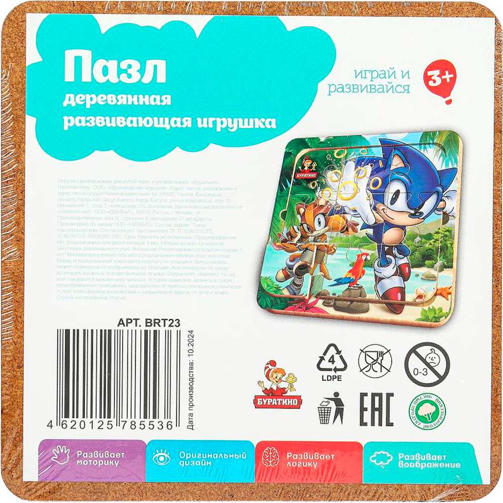Дер. пазл с рамкой 15*15 см. BRT23 Дер. пазл с рамкой 15*15 см. BRT23