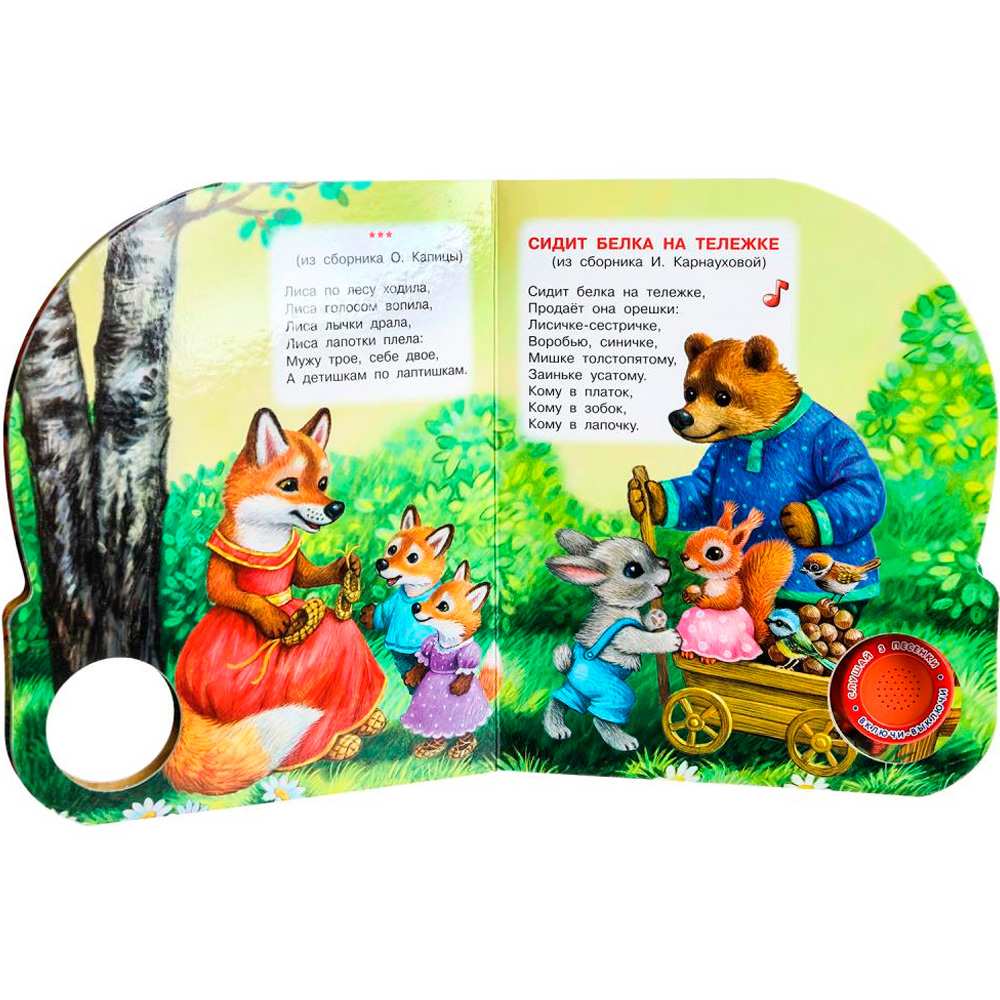Книга Умка 9785506085744 Потешки малышам 1 кнопка 10 песен Книга Умка 9785506085744 Потешки малышам 1 кнопка 10 песен