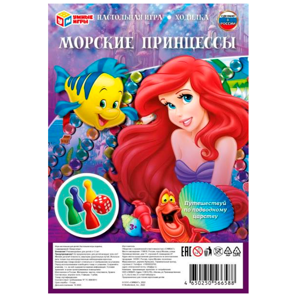 Игра Умка Морские принцессы.Ходилка 4650250566588