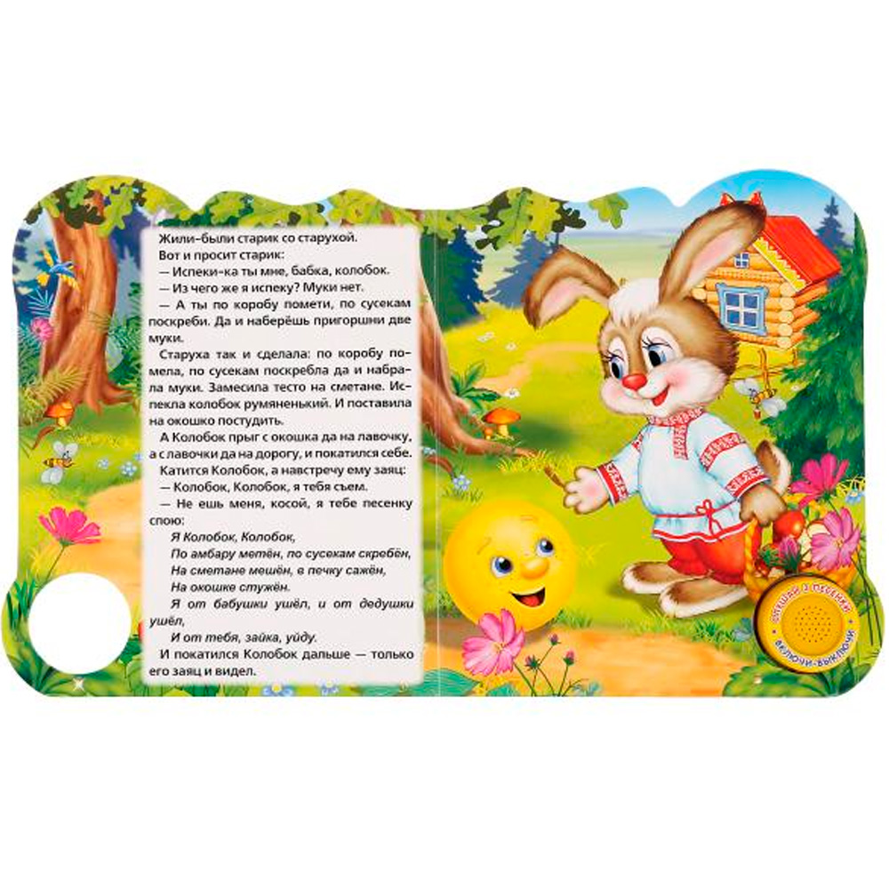 Книга Умка 9785506029700 Колобок.1 кнопка 3 песенки