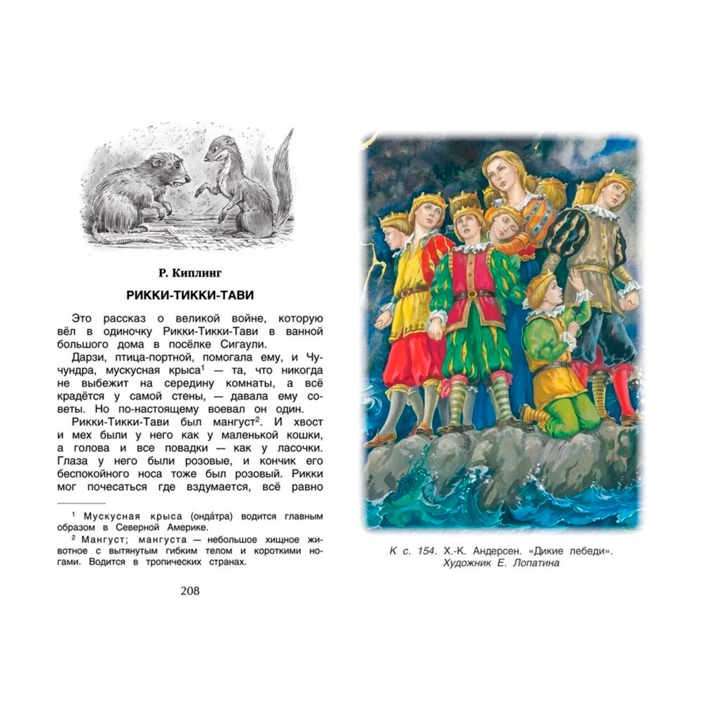 Книга 978-5-353-06967-6 Хрестоматия для внеклассного чтения 4 класс Книга 978-5-353-06967-6 Хрестоматия для внеклассного чтения 4 класс