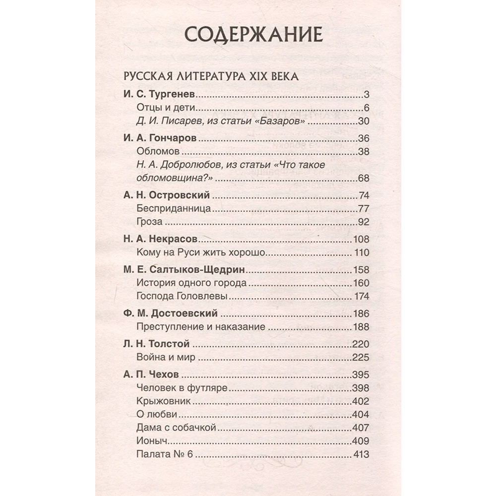 Книга 978-5353-10472-8 Все произв. шк. программы. Краткое содержание. Литература 10–11 класс Книга 978-5353-10472-8 Все произв. шк. программы. Краткое содержание. Литература 10–11 класс