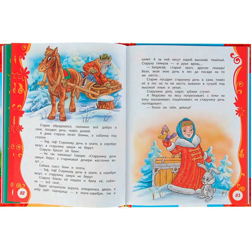 Книга 978-5-353-06811-2 Русские сказки для малышей(ВЛС) Книга 978-5-353-06811-2 Русские сказки для малышей(ВЛС)
