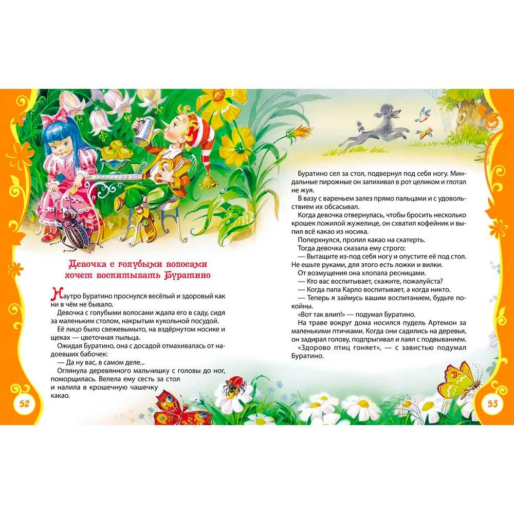 Книга 978-5-353-05696-6 А.Толстой.Золотой ключик(ВЛС) Книга 978-5-353-05696-6 А.Толстой.Золотой ключик(ВЛС)