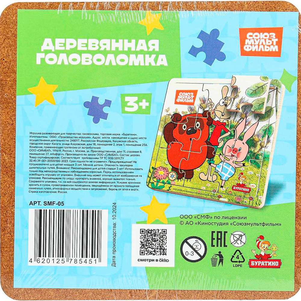 Дер. пазл с рамкой 15*15 см. СОЮЗМУЛЬТФИЛЬМ SMF-05 Дер. пазл с рамкой 15*15 см. СОЮЗМУЛЬТФИЛЬМ SMF-05