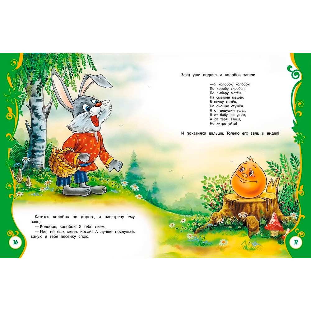 Книга 978-5-353-05659-1 Первые русские сказки (ВЛС) Книга 978-5-353-05659-1 Первые русские сказки (ВЛС)