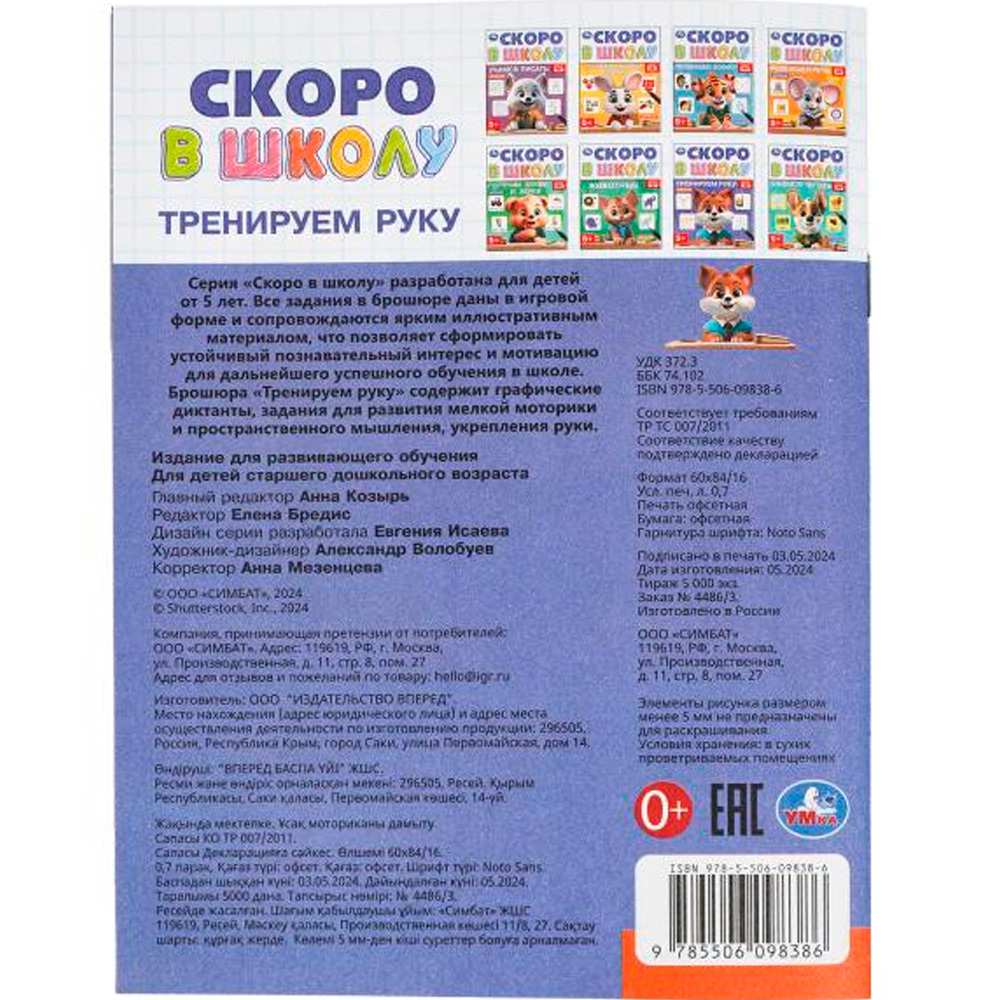 Книга Умка 9785506098386 Тренируем руку. Скоро в школу Книга Умка 9785506098386 Тренируем руку. Скоро в школу