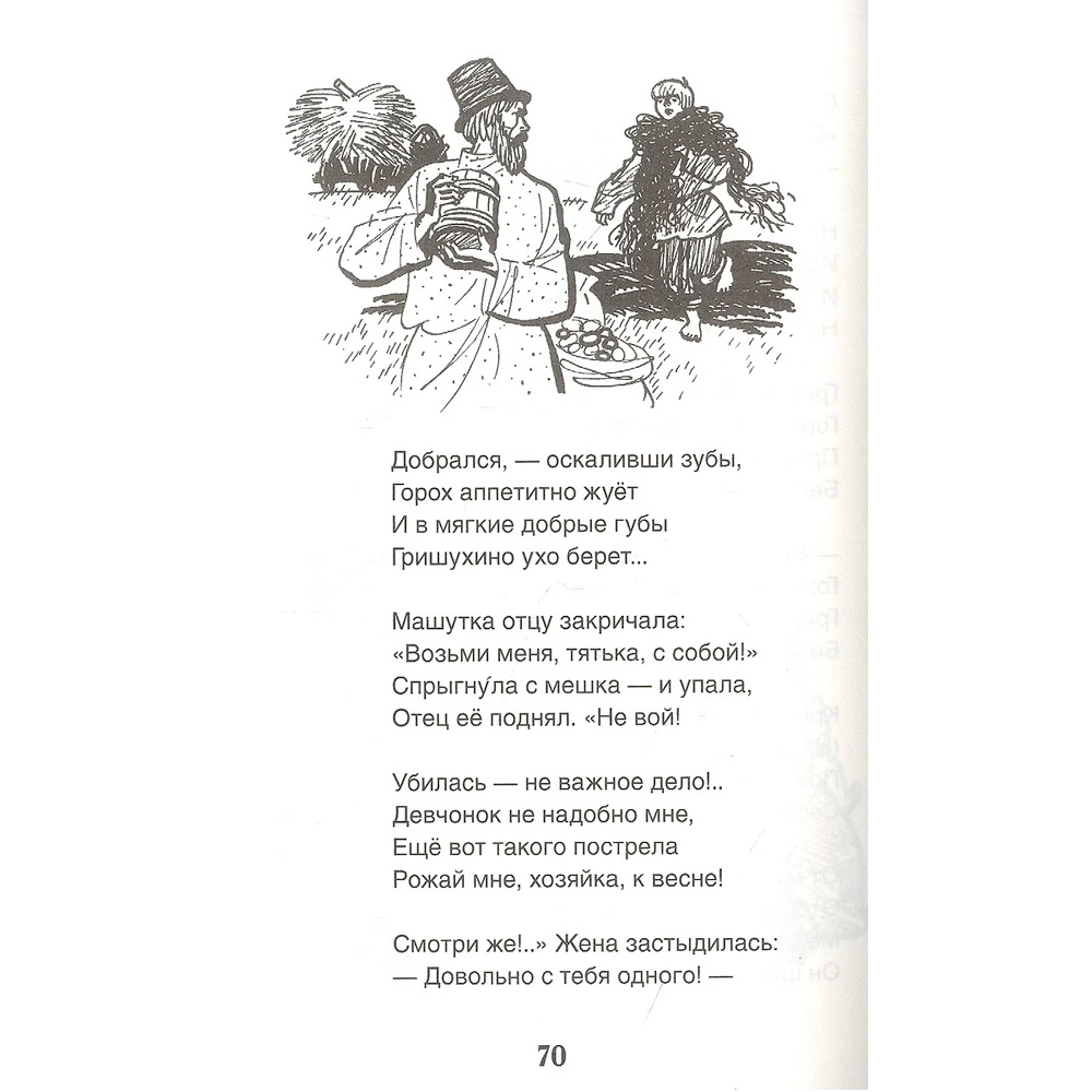 Книга 978-5-353-10177-2 Некрасов Н. Дедушка Мазай и зайцы. Стихотворения (ВЧ) Книга 978-5-353-10177-2 Некрасов Н. Дедушка Мазай и зайцы. Стихотворения (ВЧ)