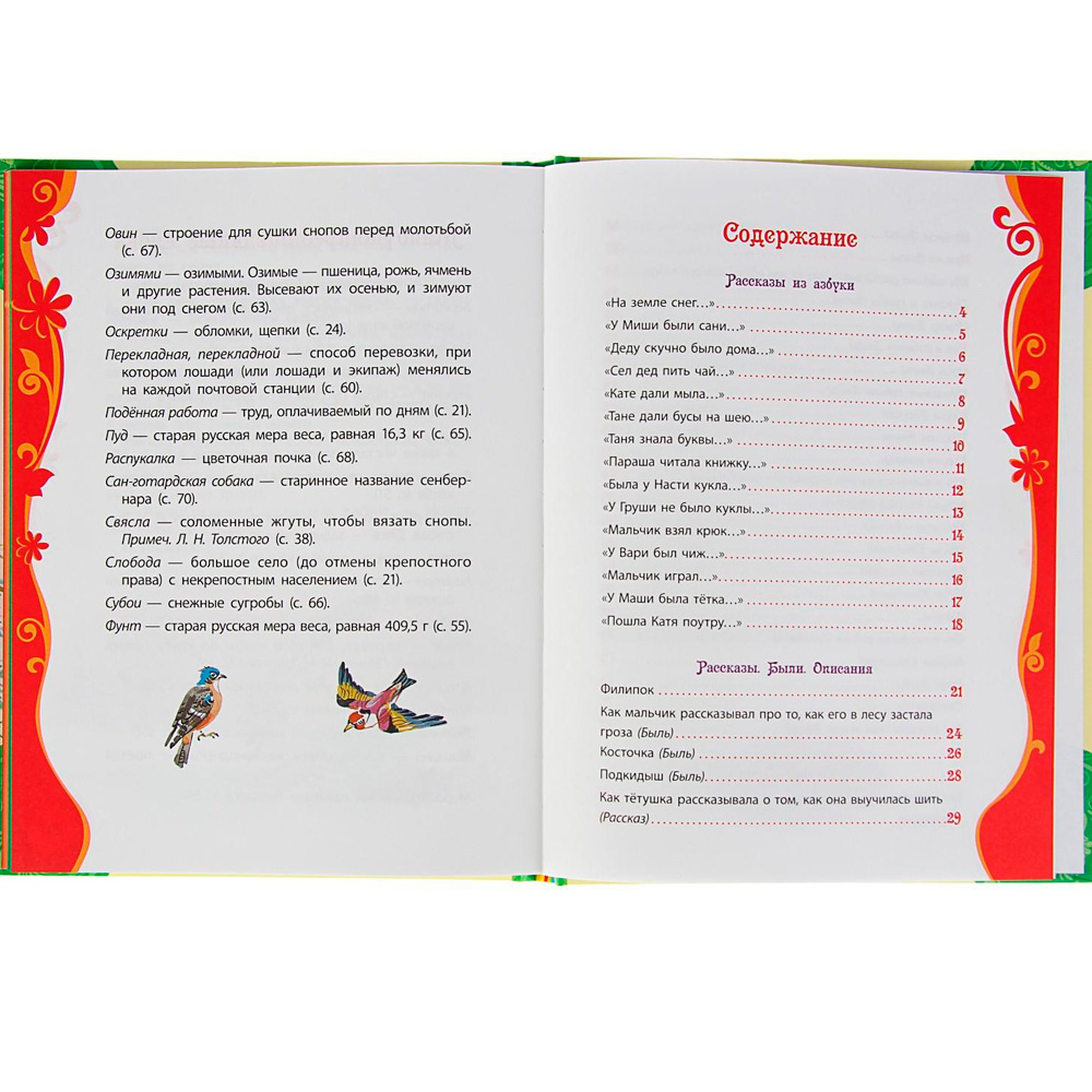Книга 978-5-353-05817-5 Л.Н.Толстой Рассказы и сказки (ВЛС) Книга 978-5-353-05817-5 Л.Н.Толстой Рассказы и сказки (ВЛС)