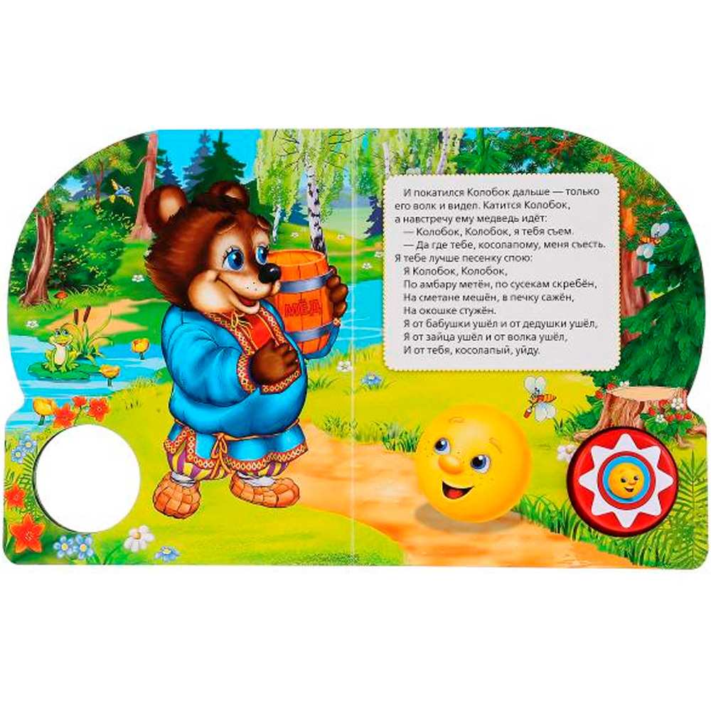 Книга Умка 9785506017455 Колобок1 кнопка 10 песен Книга Умка 9785506017455 Колобок1 кнопка 10 песен