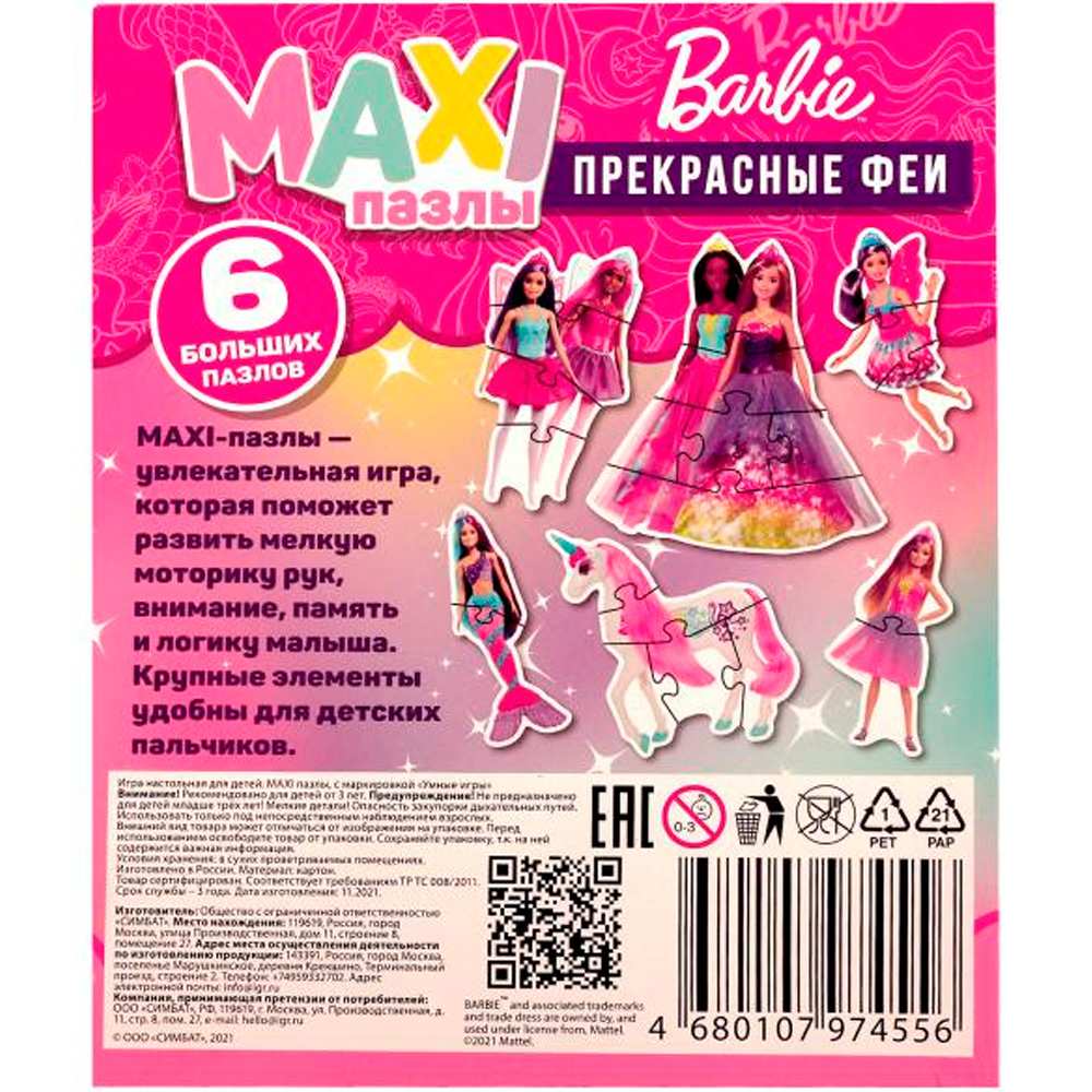 Пазл-макси Прекрасные феи.Барби 4680107974556 /50/ Пазл-макси Прекрасные феи.Барби 4680107974556 /50/