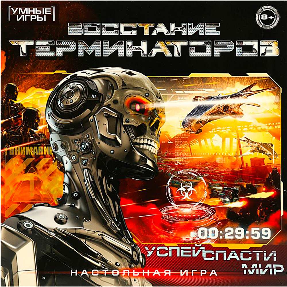 Игра Умка Восстание терминаторов. Ходилка квадрат.40 карточек 4650250597988 Игра Умка Восстание терминаторов. Ходилка квадрат.40 карточек 4650250597988