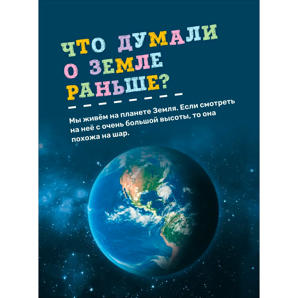 Книга 978-535-310381-3 Космос. Первая энциклопедия малыша Книга 978-535-310381-3 Космос. Первая энциклопедия малыша
