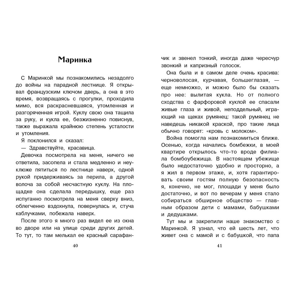 Книга 11672 Внеклассное чтение. Честное слово и другие рассказы Книга 11672 Внеклассное чтение. Честное слово и другие рассказы