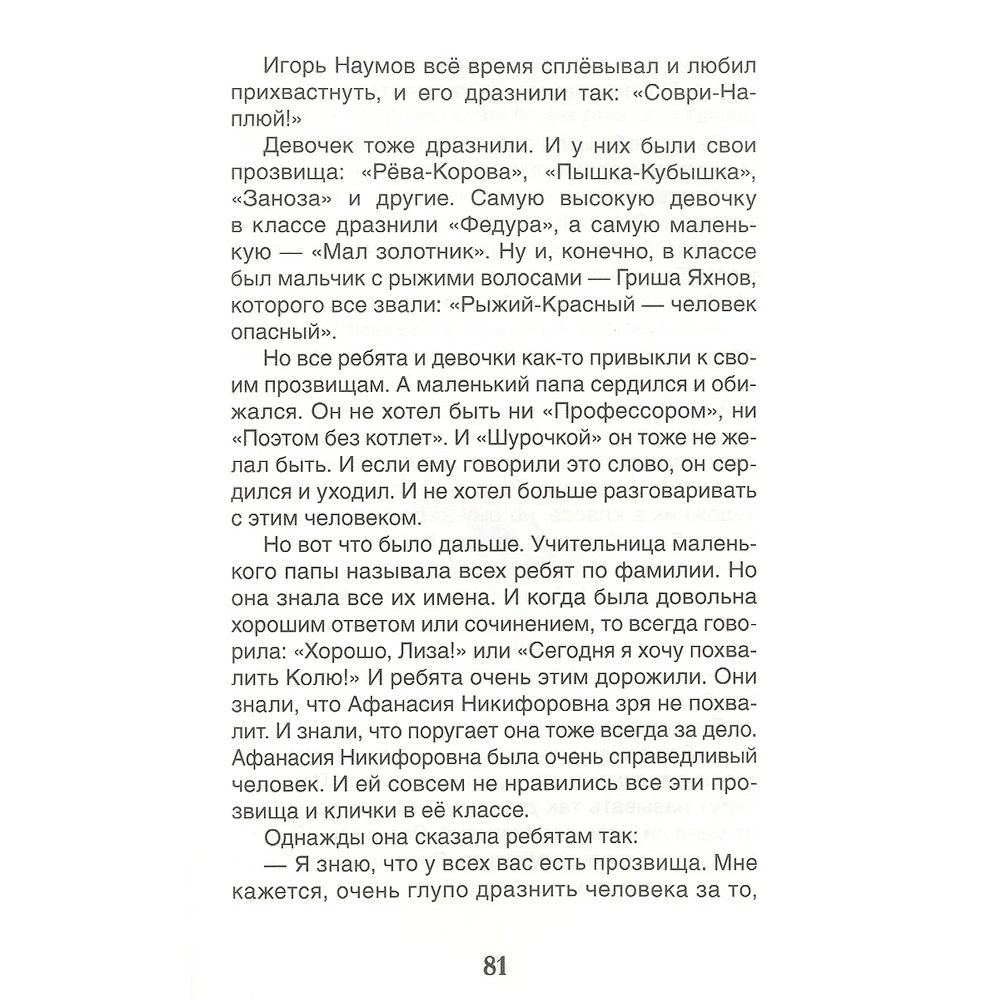 Книга 978-5-353-10095-9 Раскин А. Как папа был маленьким (ВЧ) Книга 978-5-353-10095-9 Раскин А. Как папа был маленьким (ВЧ)