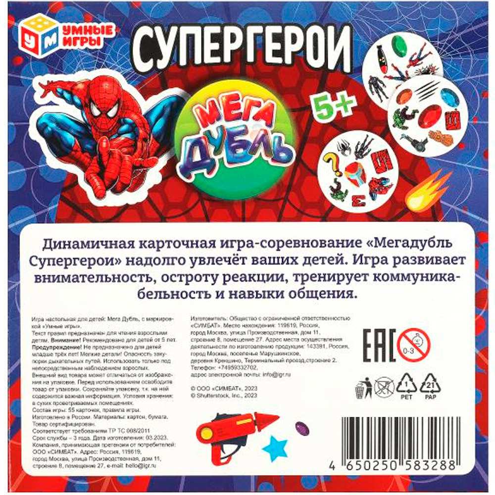 Игра Умка Супергерои. Мегадубль с круглыми карточками 4650250583288.