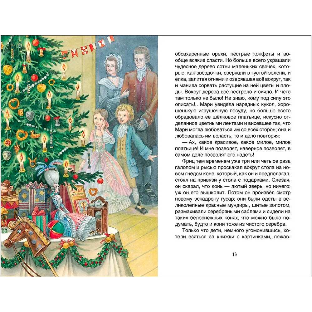 Книга 978-5-353-07883-8 Гофман Э.Т.А. Щелкунчик и мышинный король ВЧ Книга 978-5-353-07883-8 Гофман Э.Т.А. Щелкунчик и мышинный король ВЧ