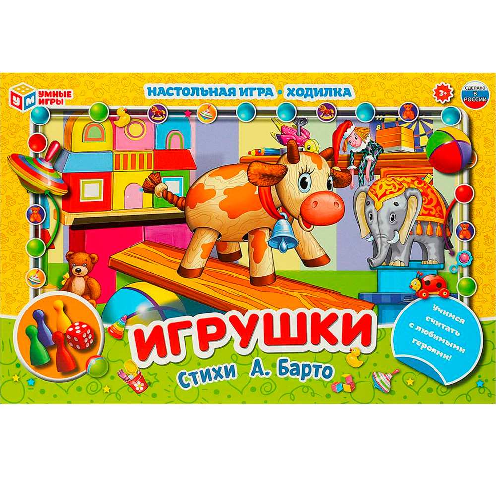 Игра Умка Игрушки. Стихи А. Барто.Ходилка 4650250585176