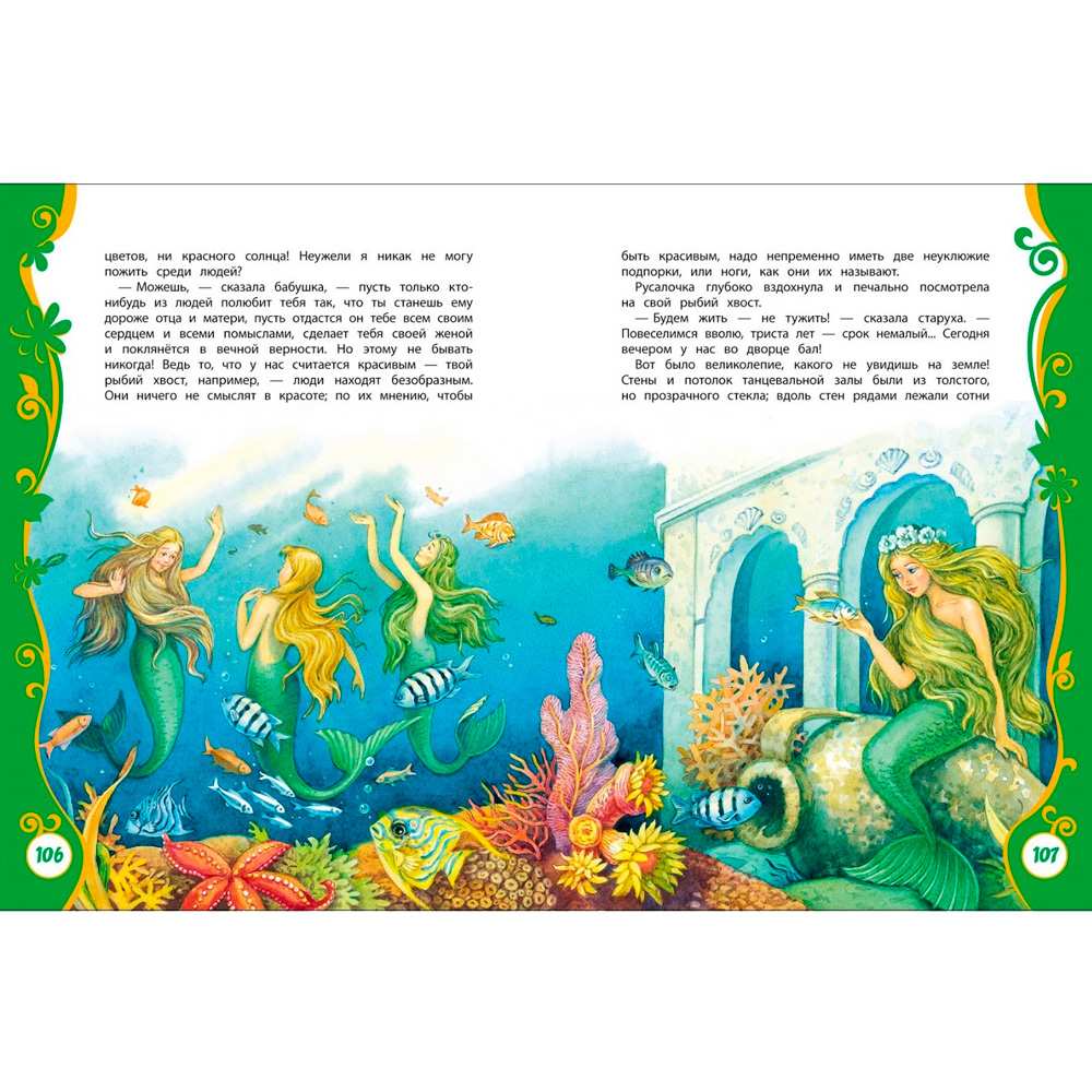 Книга 978-5-353-06550-0 Андерсен Х. Лучшие сказки Книга 978-5-353-06550-0 Андерсен Х. Лучшие сказки