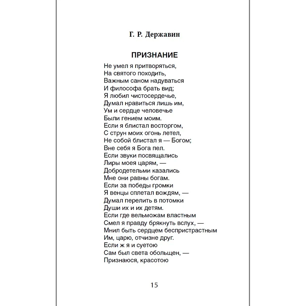 Книга 978-5-353-09219-3 Хрестоматия для внеклассного чтения 7 класс Книга 978-5-353-09219-3 Хрестоматия для внеклассного чтения 7 класс
