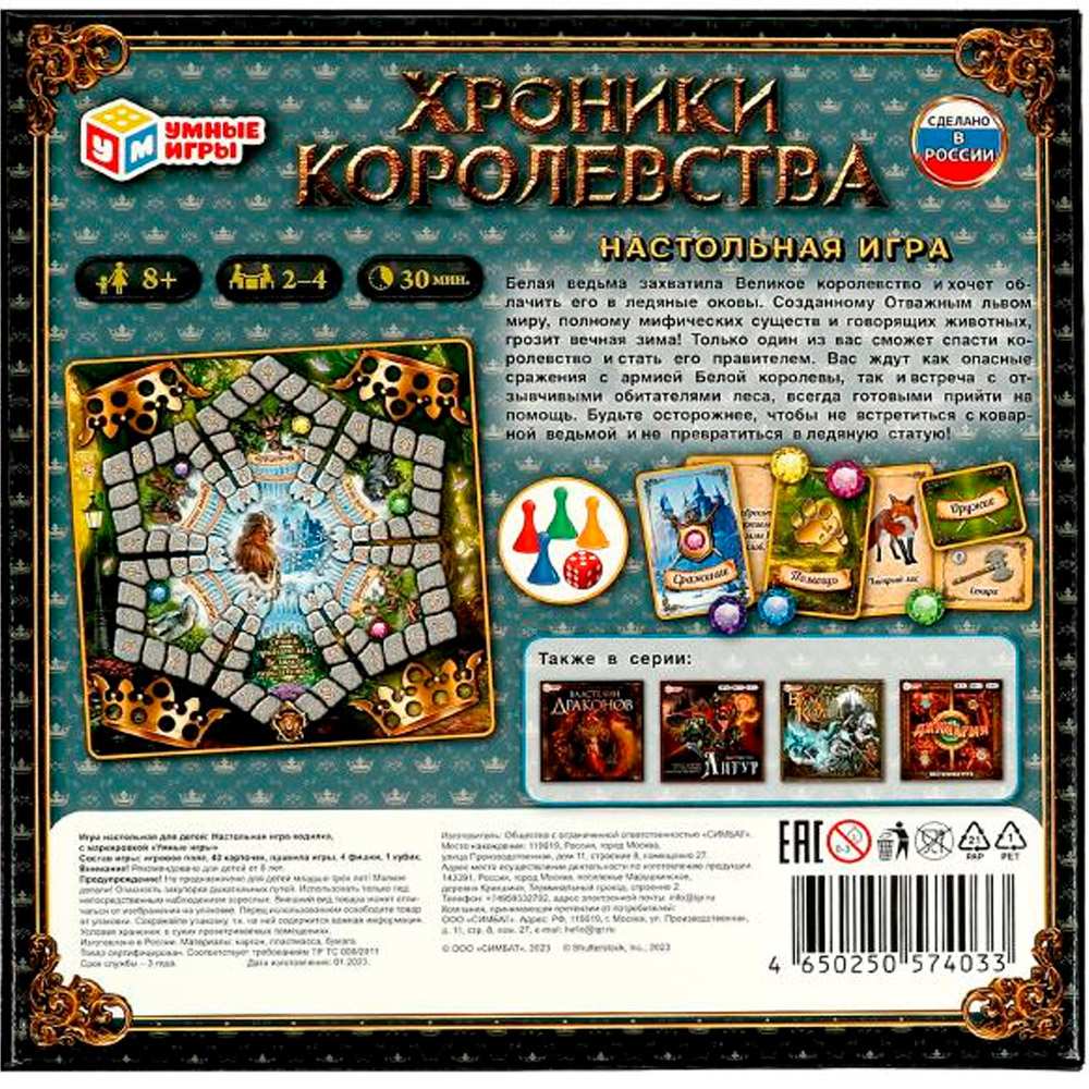 Игра Умка Хроники королевства.Ходилка квадрат.40 карточек 4650250574033 /10/