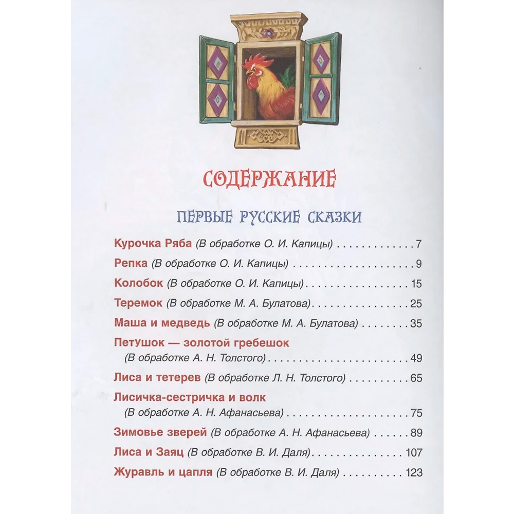 Книга 978-5-353-09953-6 Русские народные сказки. Большая книга (илл. В. Нечитайло) Книга 978-5-353-09953-6 Русские народные сказки. Большая книга (илл. В. Нечитайло)