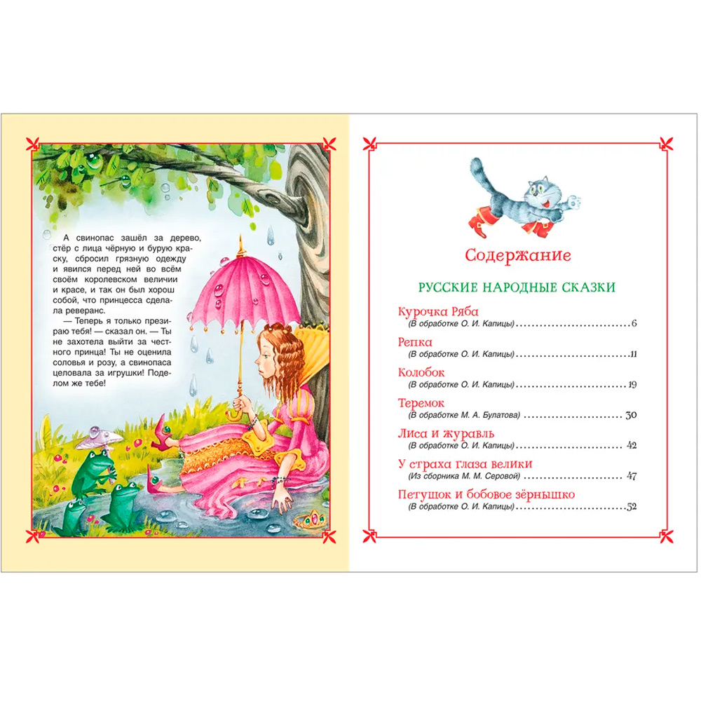 Книга 978-5-353-09146-2 Большая книга сказок для малышей Книга 978-5-353-09146-2 Большая книга сказок для малышей