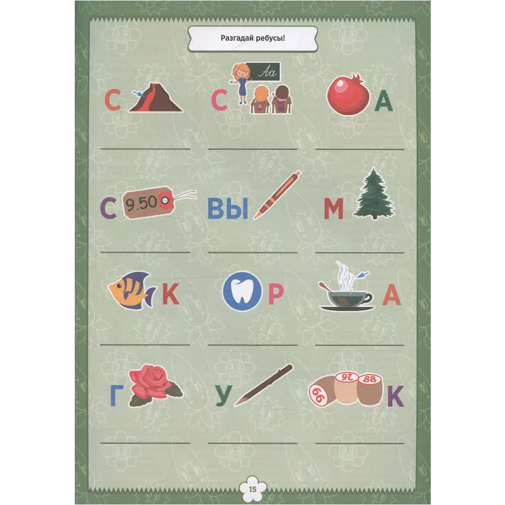 Книга 978-5-378-35341-5 Кроссворды Кроссворды и игры Книга 978-5-378-35341-5 Кроссворды Кроссворды и игры