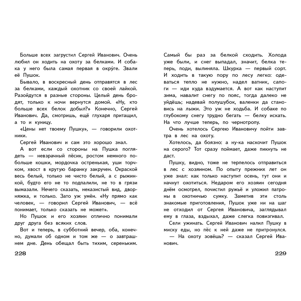 Книга 3804 Полная Библиотека внекл. чтения. Рассказы о животных Книга 3804 Полная Библиотека внекл. чтения. Рассказы о животных