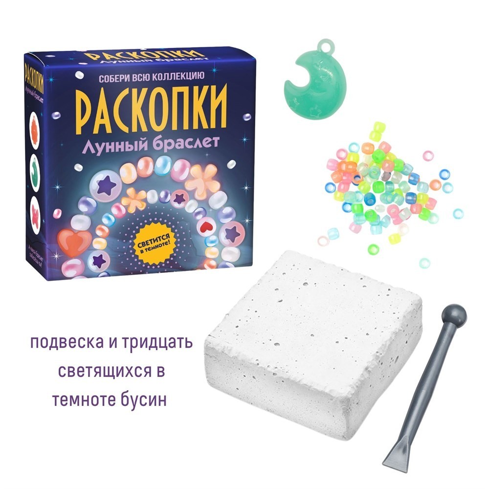Набор для проведения раскопок Лунный браслет dig-74 Набор для проведения раскопок Лунный браслет dig-74