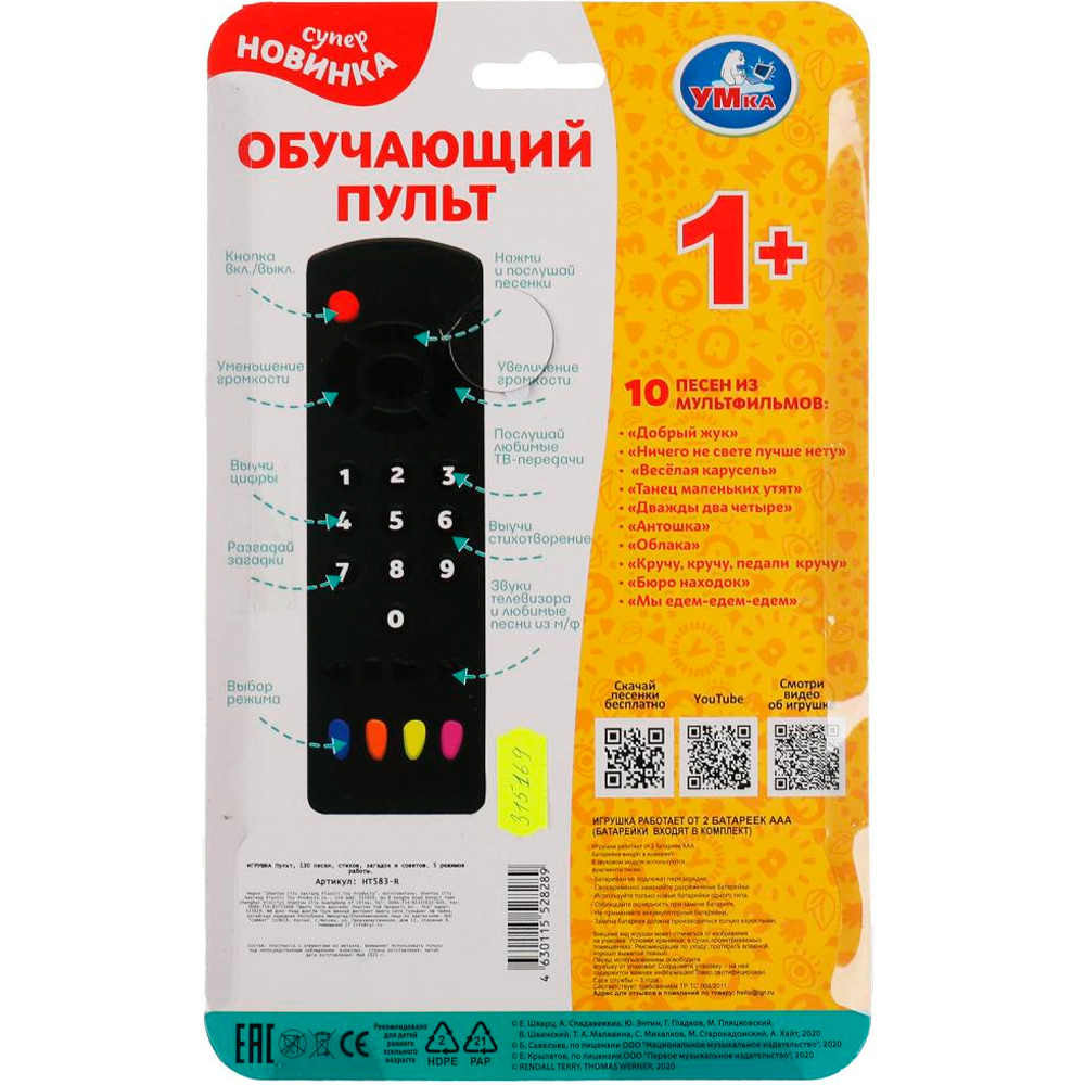 Игрушка на батарейках Обучающий пульт 130 песен,стихов,загадок,советов.5 режимов HT583-R Игрушка на батарейках Обучающий пульт 130 песен,стихов,загадок,советов.5 режимов HT583-R