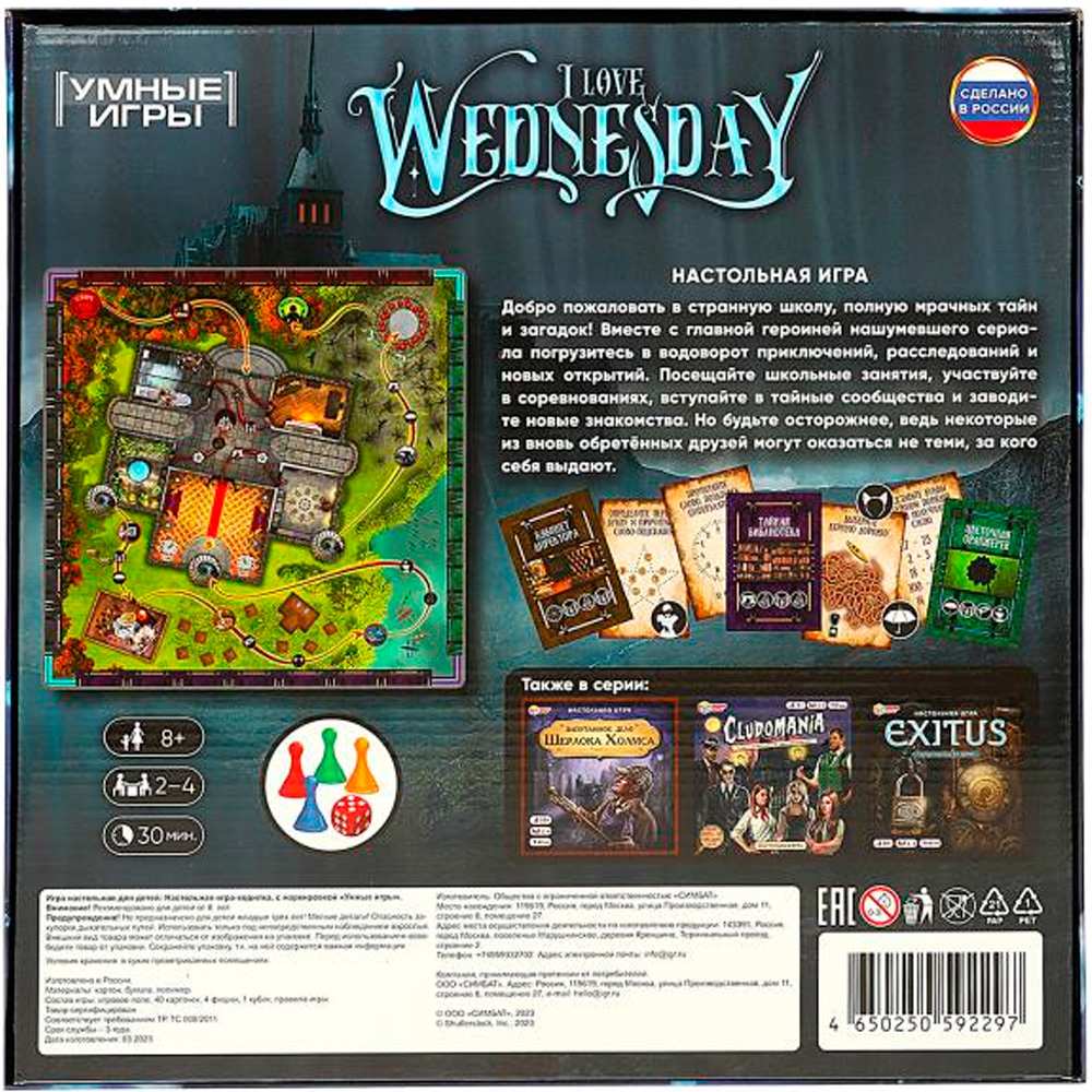 Игра Умка I love Wednesday. Квест.Ходилка квадрат. 40 карточек 4650250592297