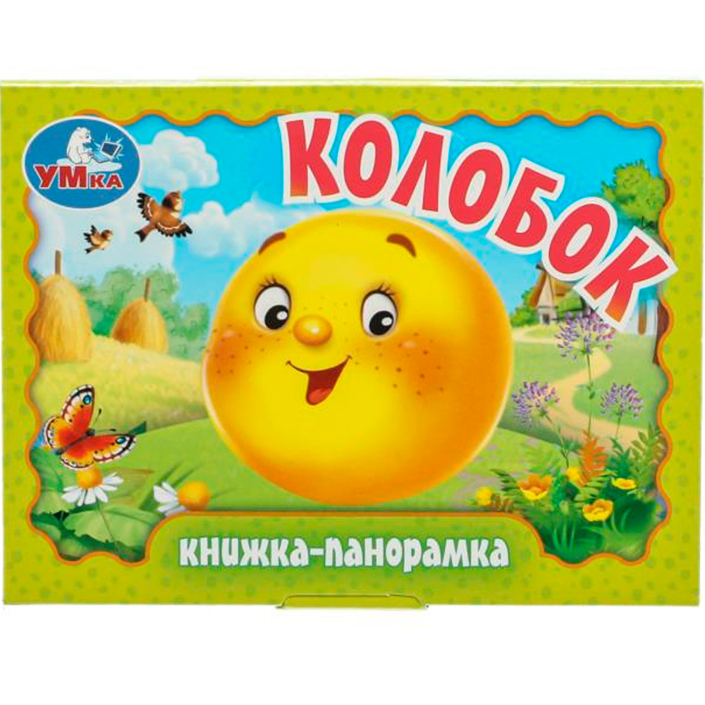 Книга Умка 9785506098058 Колобок. Книжка-панорамка Книга Умка 9785506098058 Колобок. Книжка-панорамка