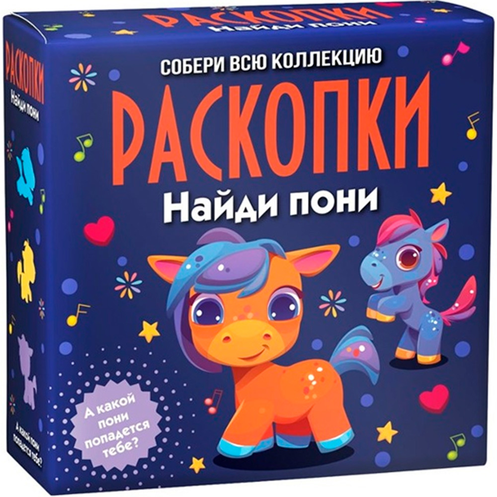 Набор для проведения раскопок Пони dig-73 Набор для проведения раскопок Пони dig-73