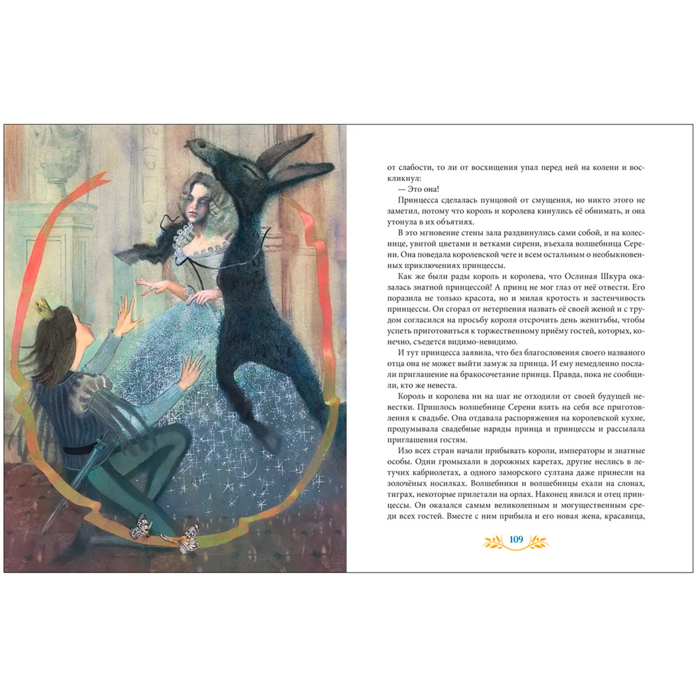 Книга 978-5-353-10324-0 Перро Ш. Самые красивые сказки (ил. Н. Илларионовой) Книга 978-5-353-10324-0 Перро Ш. Самые красивые сказки (ил. Н. Илларионовой)