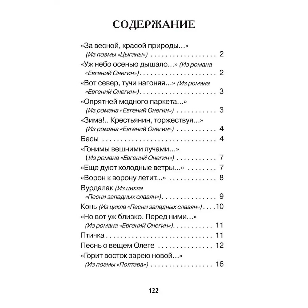 Книга 978-5-353-10685-2 Пушкин А. Все стихи для школы (ВЧ) Книга 978-5-353-10685-2 Пушкин А. Все стихи для школы (ВЧ)