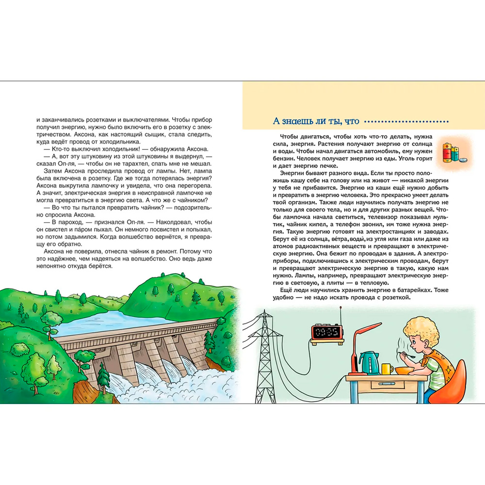 Книга 978-5-353-10289-2 Домашняя техника. Научные сказки.Энциклопедия для малышей(О.Колпакова) Книга 978-5-353-10289-2 Домашняя техника. Научные сказки.Энциклопедия для малышей(О.Колпакова)