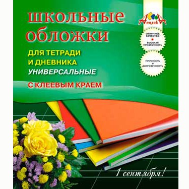 Набор обложек д/тетрадей и дневника 5шт 110 мкм 212х390 мм С2252-01 клеевой край Набор обложек д/тетрадей и дневника 5шт 110 мкм 212х390 мм С2252-01 клеевой край